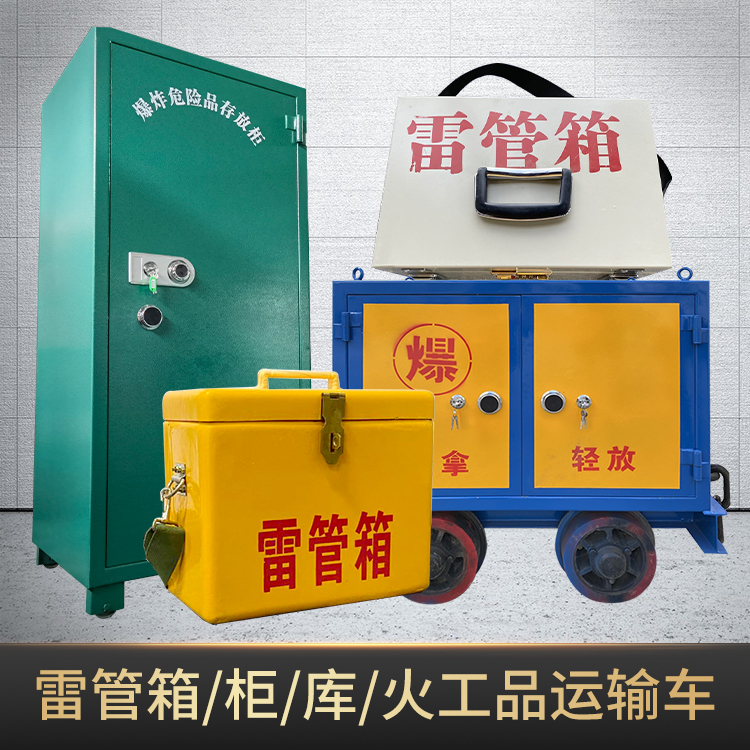 仪征危险品存放柜使用注意事项全解析
